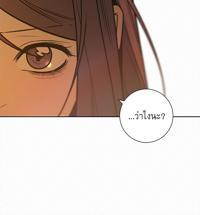 ปฏิบัติการรักวุ่นหัวใจ - หน้า 57