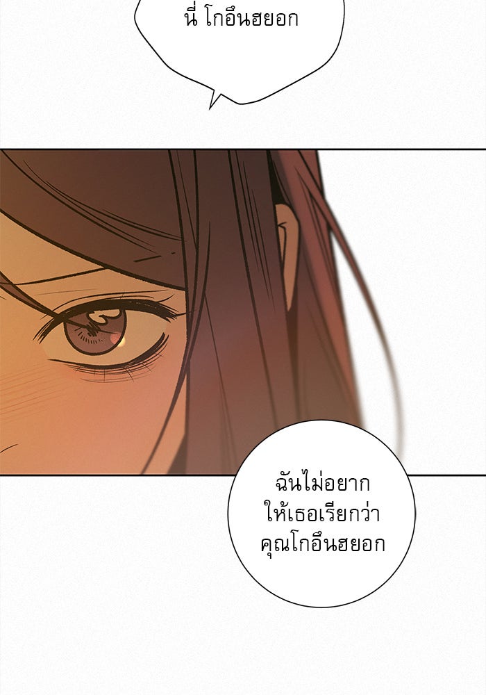 ปฏิบัติการรักวุ่นหัวใจ - หน้า 60
