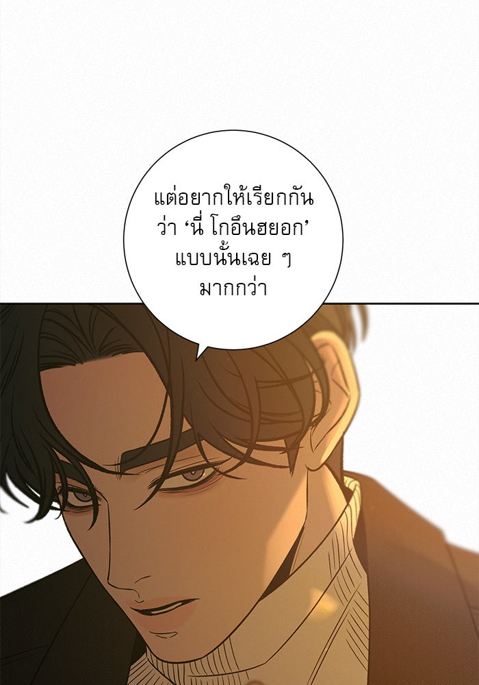 ปฏิบัติการรักวุ่นหัวใจ - หน้า 61