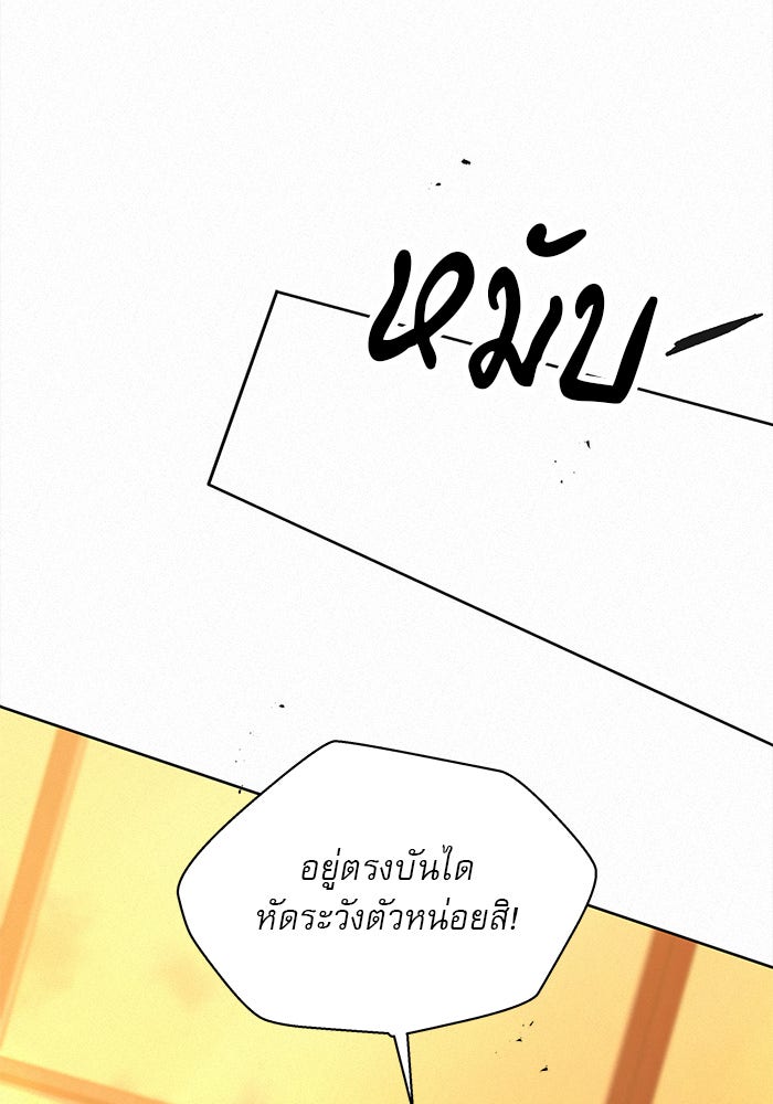 ปฏิบัติการรักวุ่นหัวใจ - หน้า 72