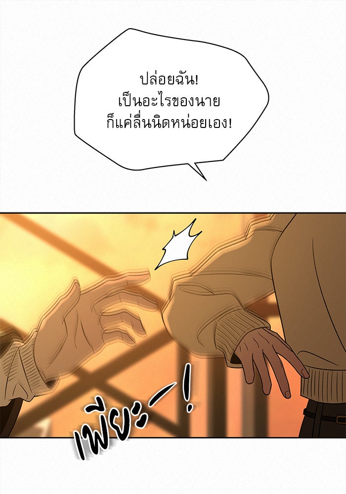 ปฏิบัติการรักวุ่นหัวใจ - หน้า 75