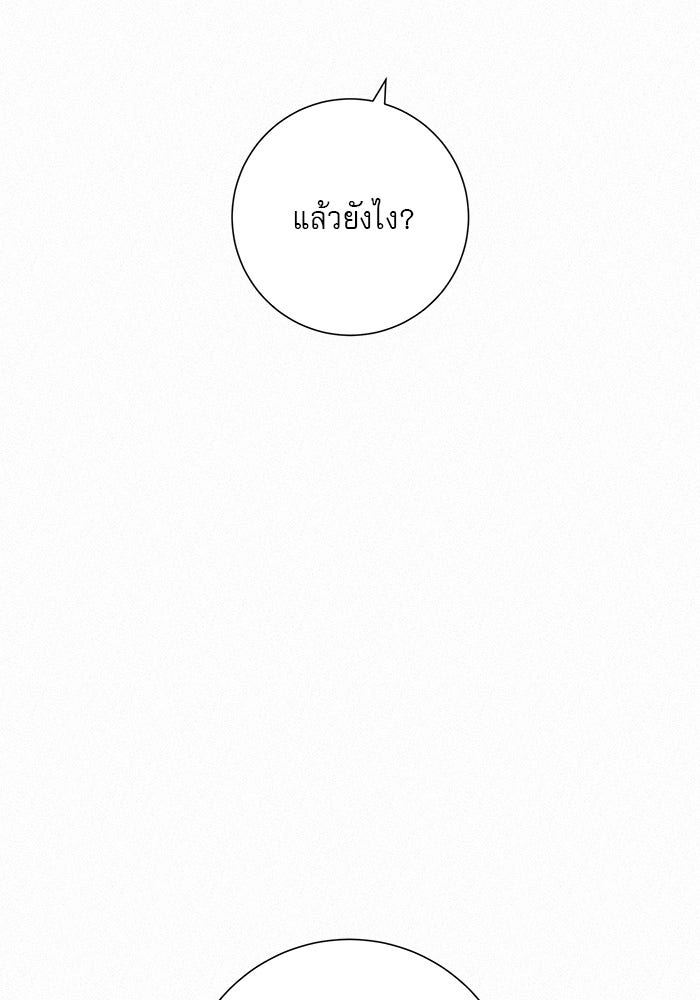 ปฏิบัติการรักวุ่นหัวใจ - หน้า 81