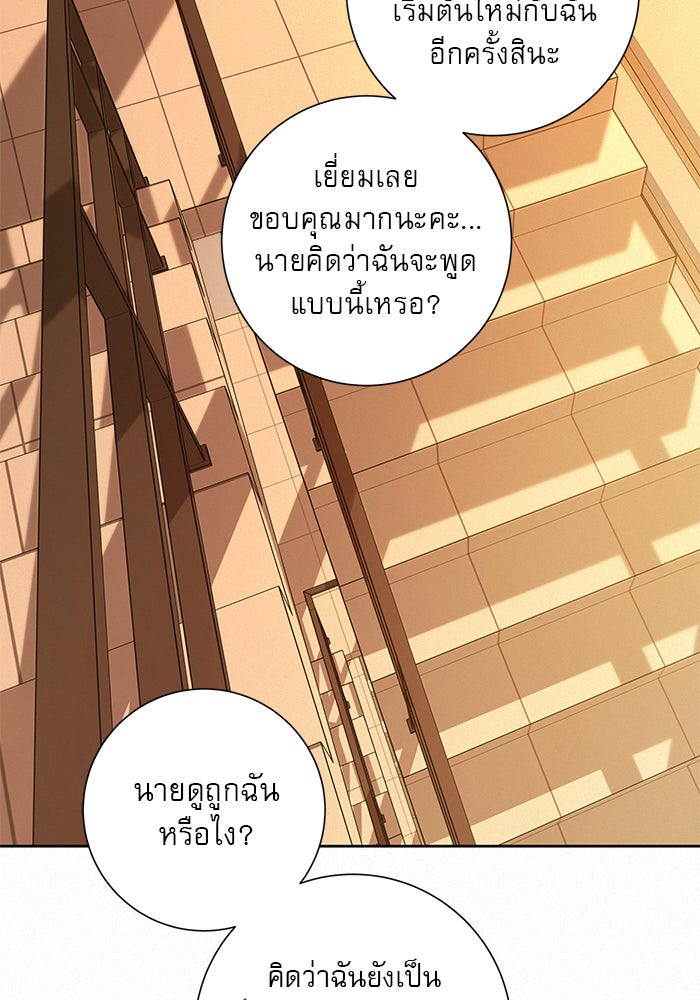 ปฏิบัติการรักวุ่นหัวใจ - หน้า 84