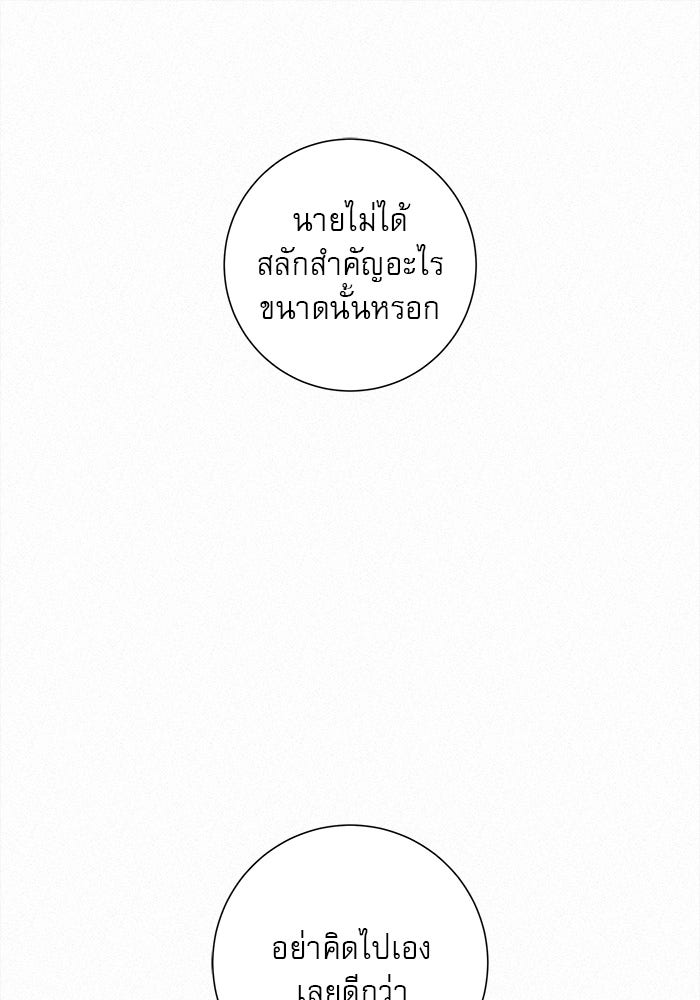 ปฏิบัติการรักวุ่นหัวใจ - หน้า 96