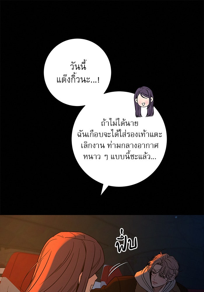 ปฏิบัติการรักวุ่นหัวใจ - หน้า 10