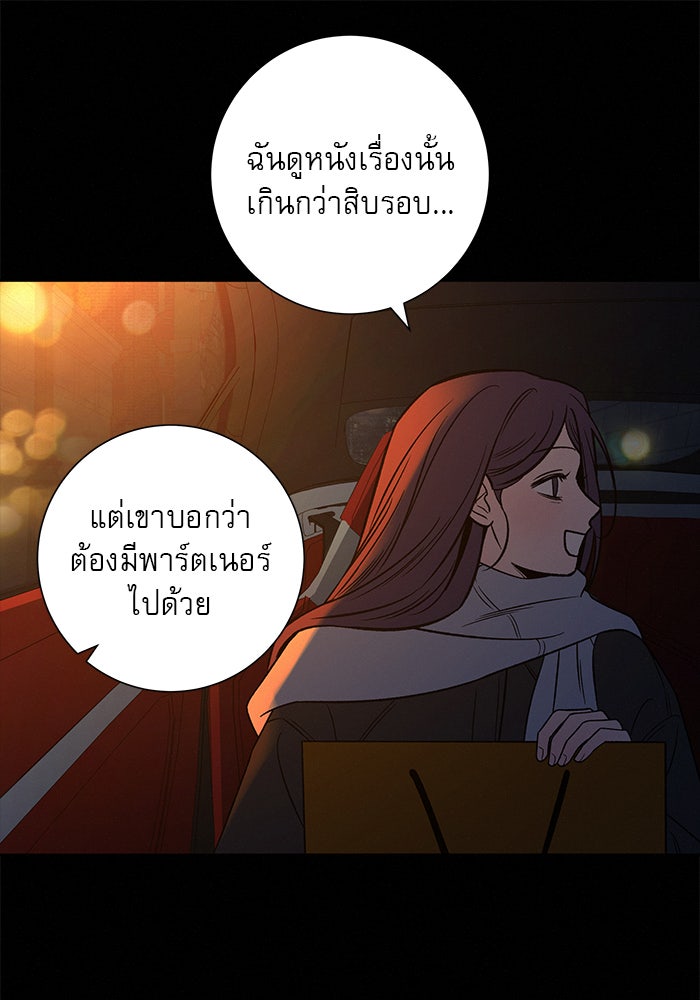 ปฏิบัติการรักวุ่นหัวใจ - หน้า 20