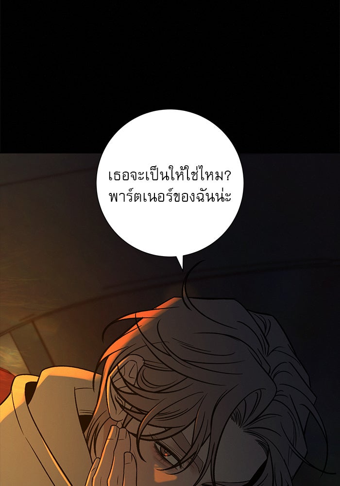 ปฏิบัติการรักวุ่นหัวใจ - หน้า 22