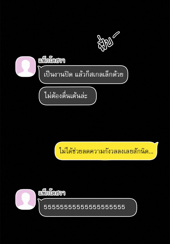 ปฏิบัติการรักวุ่นหัวใจ - หน้า 24