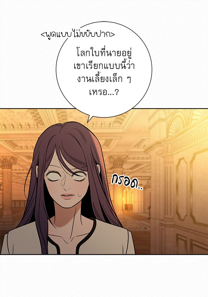 ปฏิบัติการรักวุ่นหัวใจ - หน้า 29