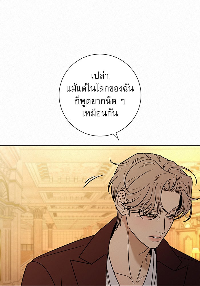 ปฏิบัติการรักวุ่นหัวใจ - หน้า 30