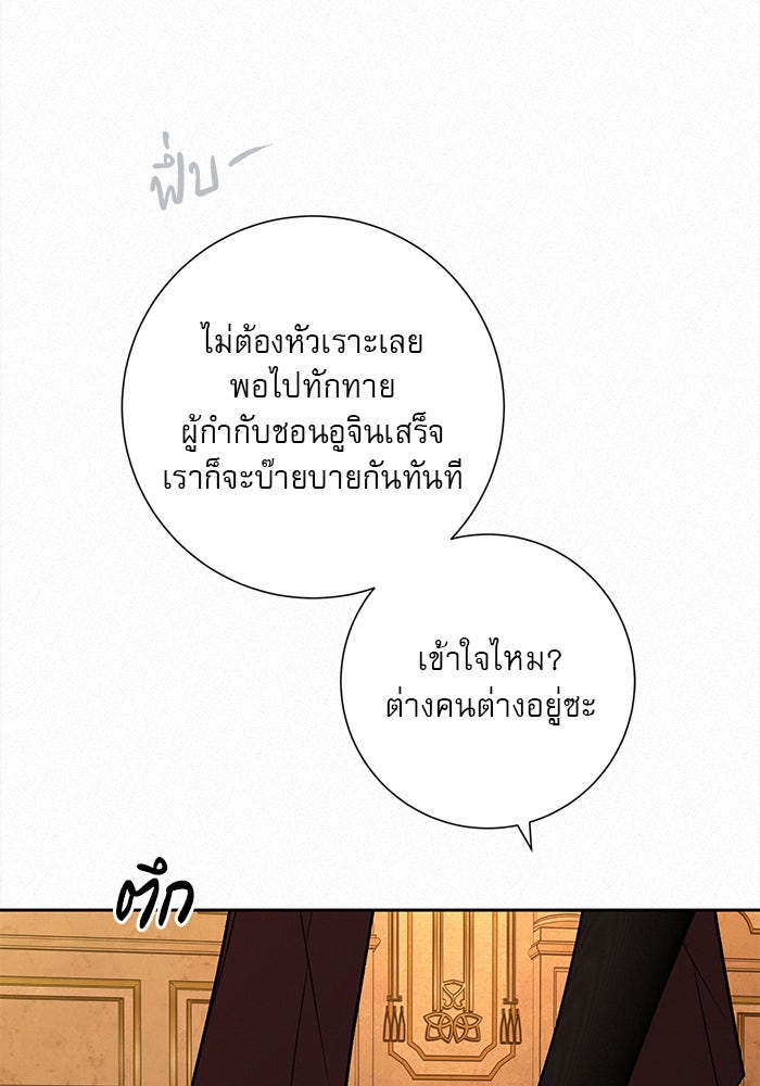 ปฏิบัติการรักวุ่นหัวใจ - หน้า 34