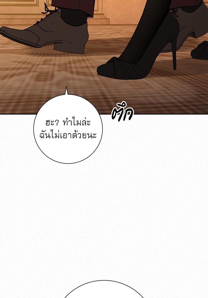 ปฏิบัติการรักวุ่นหัวใจ - หน้า 35
