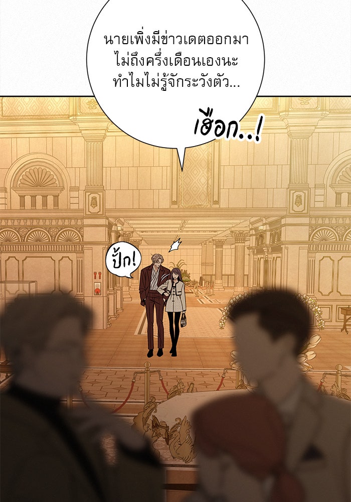 ปฏิบัติการรักวุ่นหัวใจ - หน้า 36