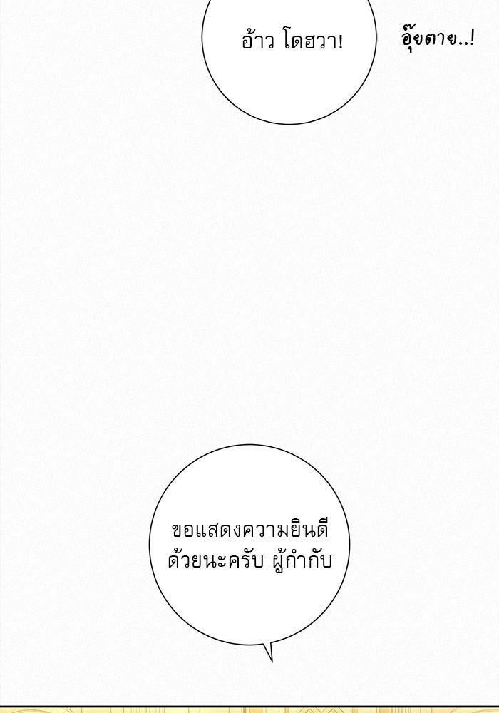 ปฏิบัติการรักวุ่นหัวใจ - หน้า 39