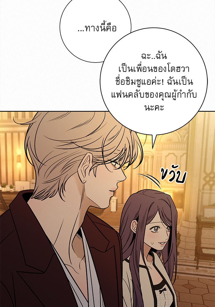 ปฏิบัติการรักวุ่นหัวใจ - หน้า 41