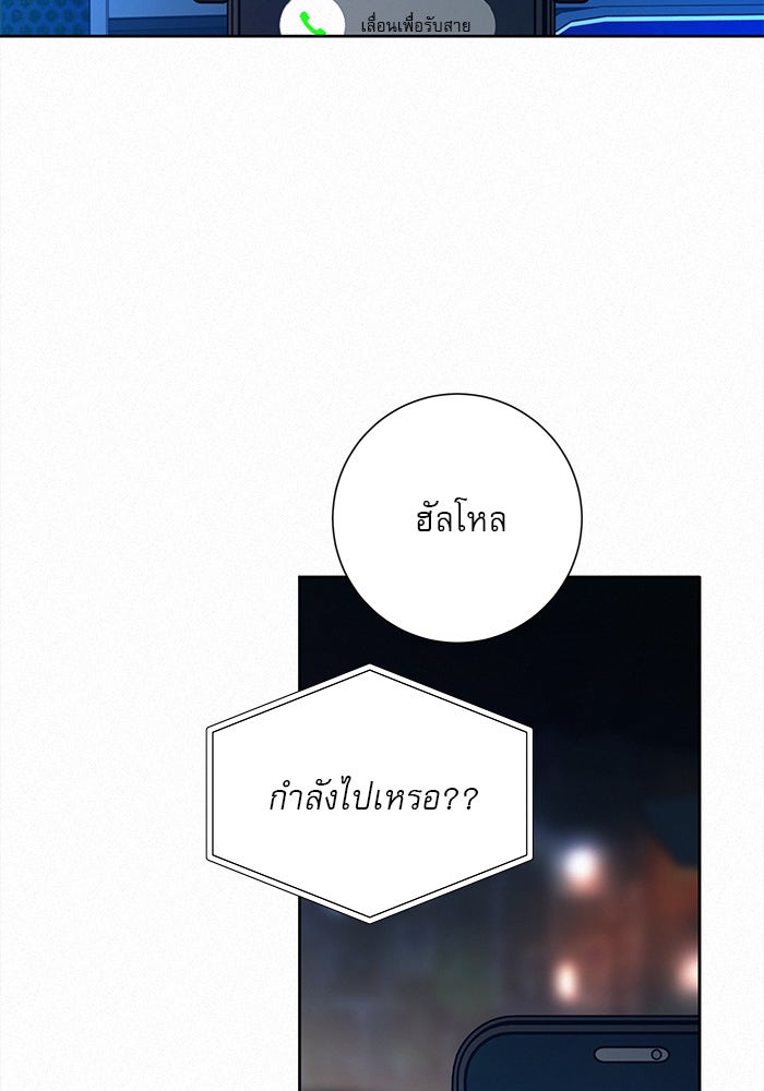 ปฏิบัติการรักวุ่นหัวใจ - หน้า 49