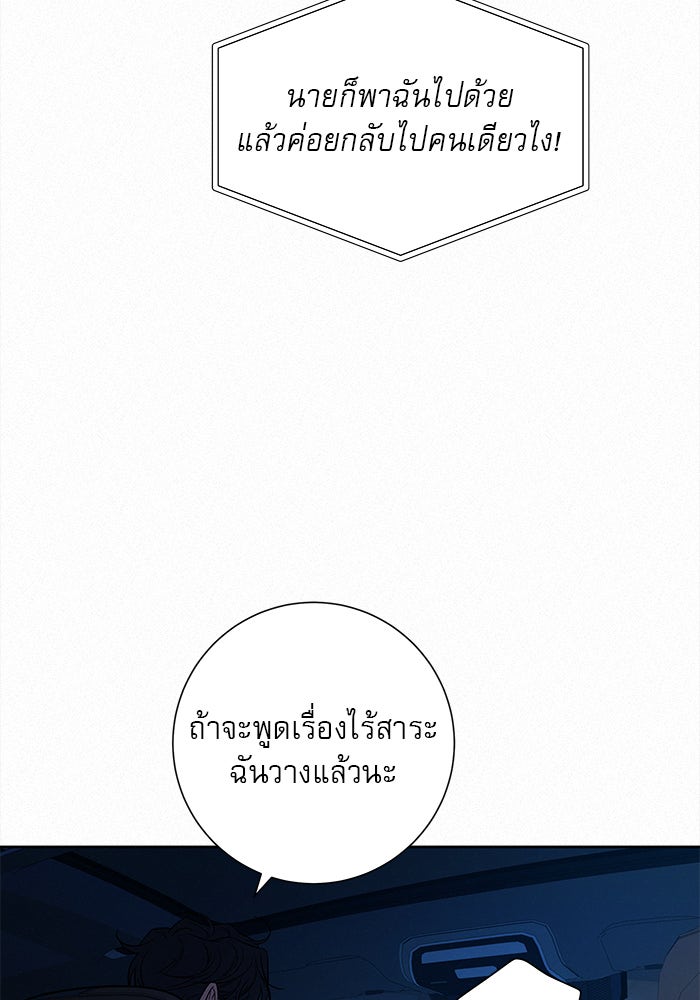 ปฏิบัติการรักวุ่นหัวใจ - หน้า 52