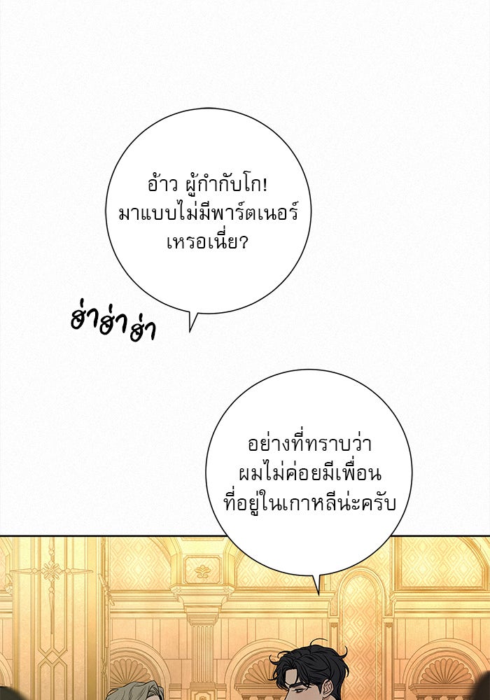 ปฏิบัติการรักวุ่นหัวใจ - หน้า 62