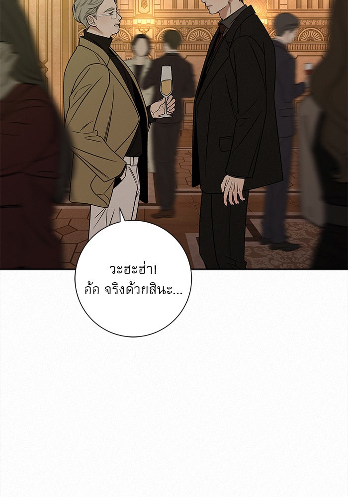 ปฏิบัติการรักวุ่นหัวใจ - หน้า 63