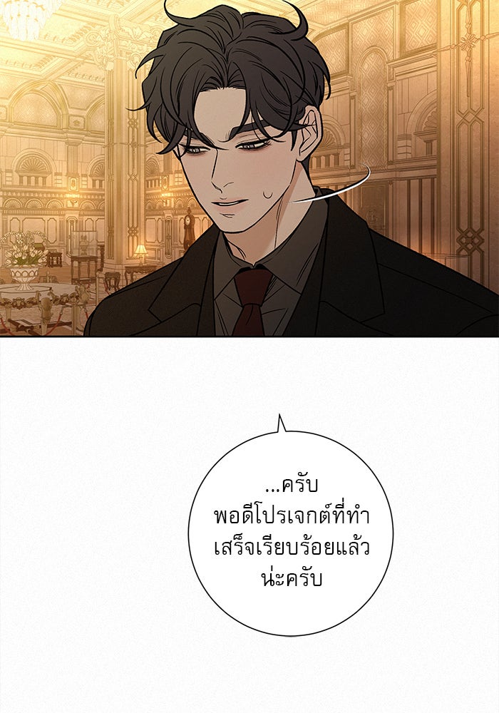 ปฏิบัติการรักวุ่นหัวใจ - หน้า 72