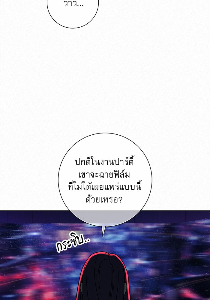 ปฏิบัติการรักวุ่นหัวใจ - หน้า 75