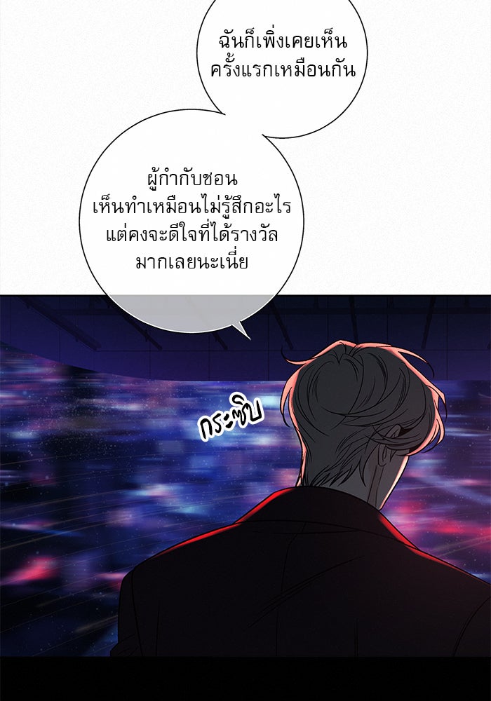 ปฏิบัติการรักวุ่นหัวใจ - หน้า 77