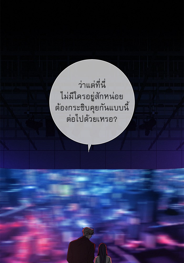 ปฏิบัติการรักวุ่นหัวใจ - หน้า 78