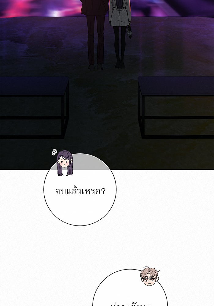 ปฏิบัติการรักวุ่นหัวใจ - หน้า 79