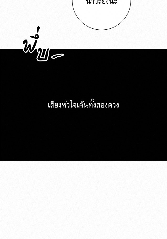 ปฏิบัติการรักวุ่นหัวใจ - หน้า 80