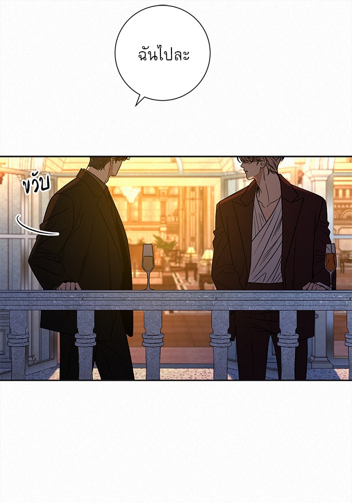 ปฏิบัติการรักวุ่นหัวใจ - หน้า 32