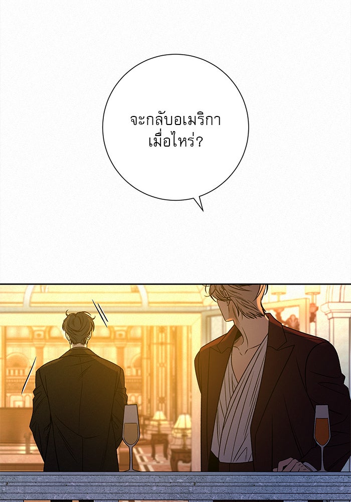 ปฏิบัติการรักวุ่นหัวใจ - หน้า 33