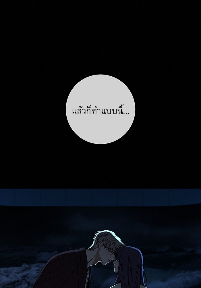 ปฏิบัติการรักวุ่นหัวใจ - หน้า 97