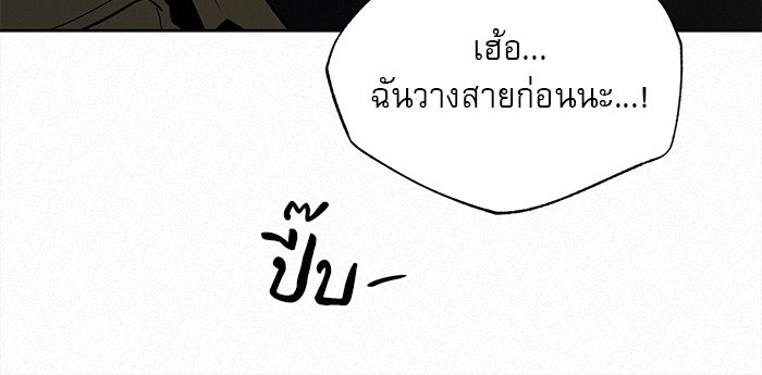 ปฏิบัติการรักวุ่นหัวใจ - หน้า 10