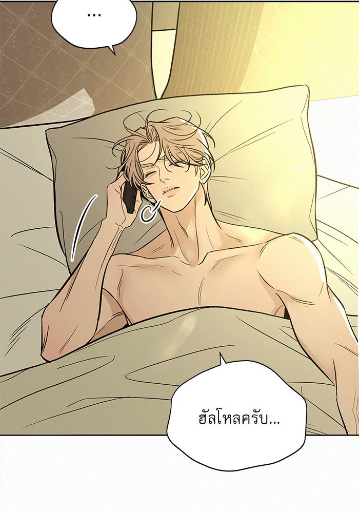 ปฏิบัติการรักวุ่นหัวใจ - หน้า 100