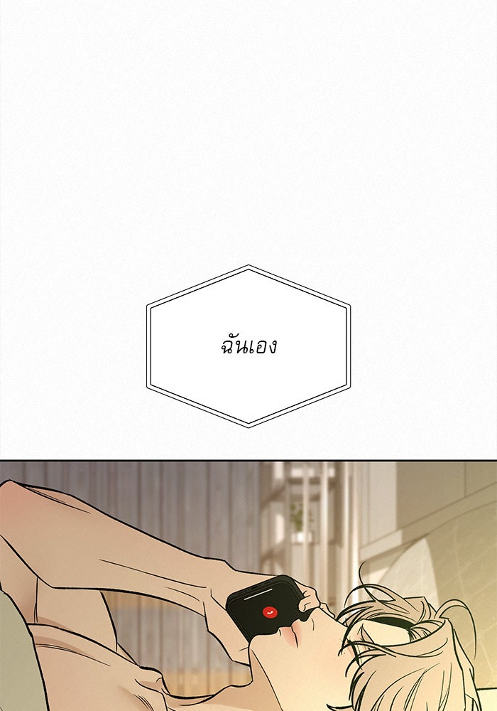 ปฏิบัติการรักวุ่นหัวใจ - หน้า 101