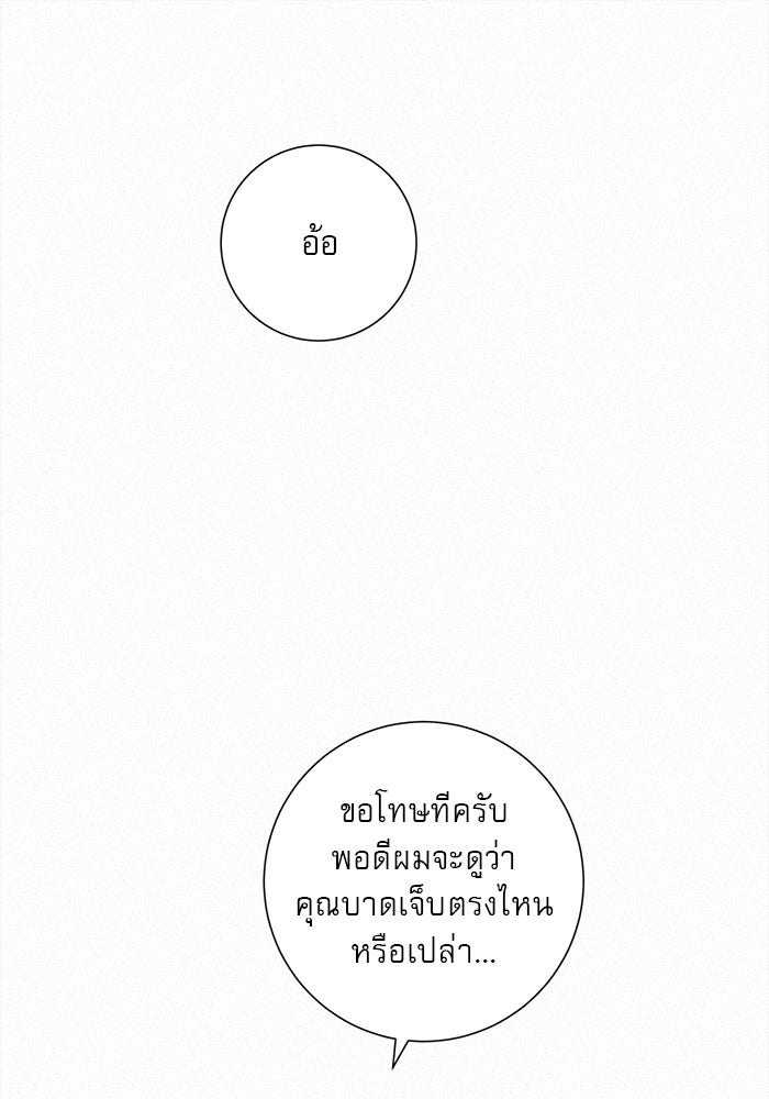 ปฏิบัติการรักวุ่นหัวใจ - หน้า 31