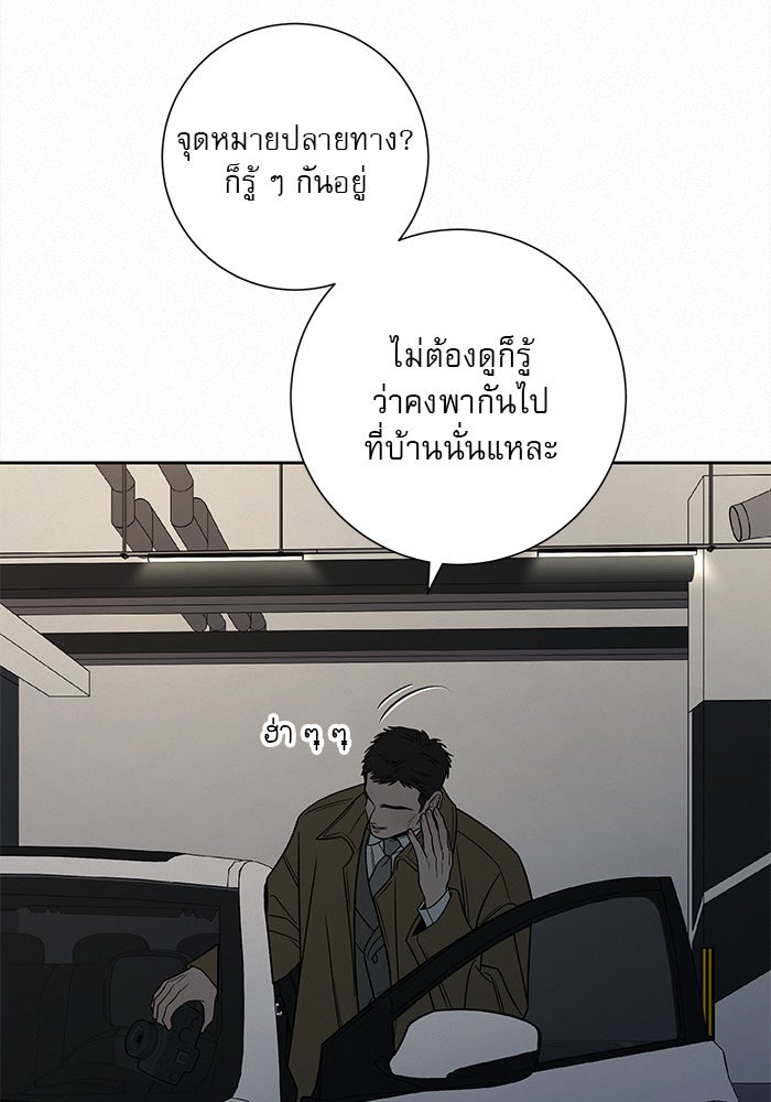 ปฏิบัติการรักวุ่นหัวใจ - หน้า 4