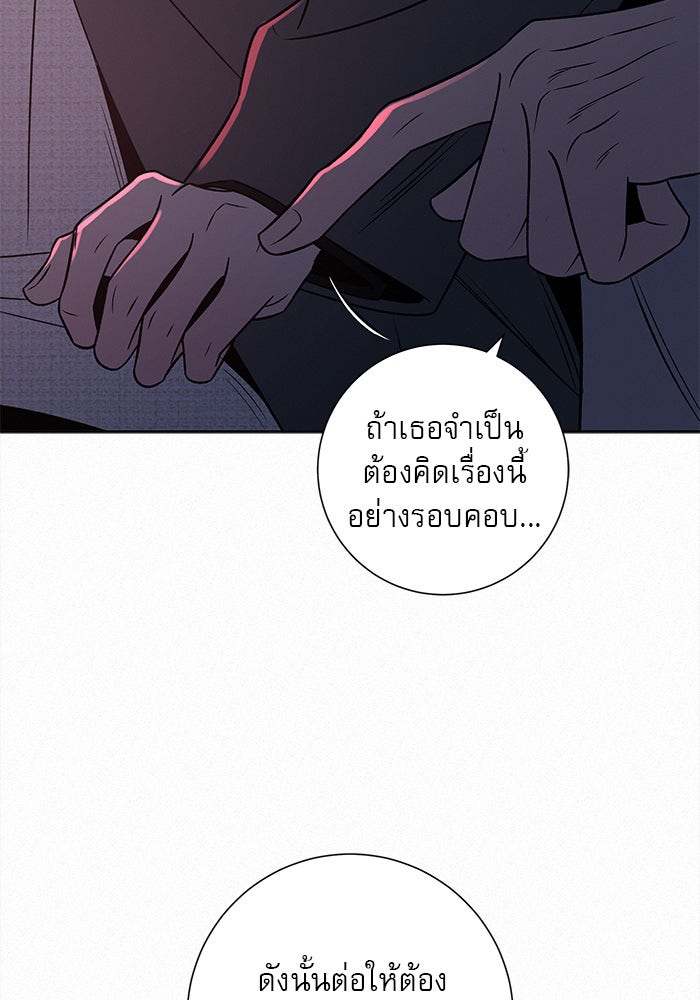 ปฏิบัติการรักวุ่นหัวใจ - หน้า 75