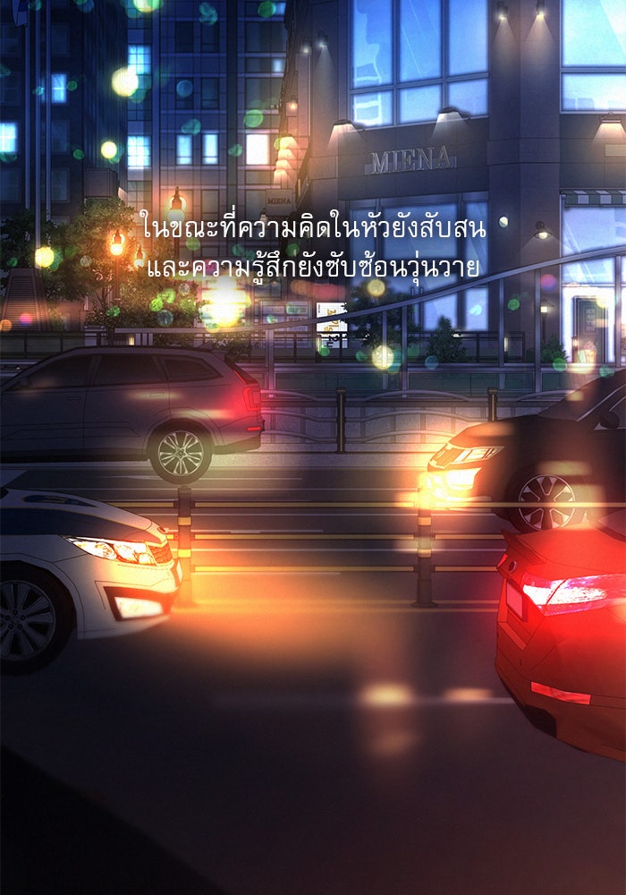 ปฏิบัติการรักวุ่นหัวใจ - หน้า 82