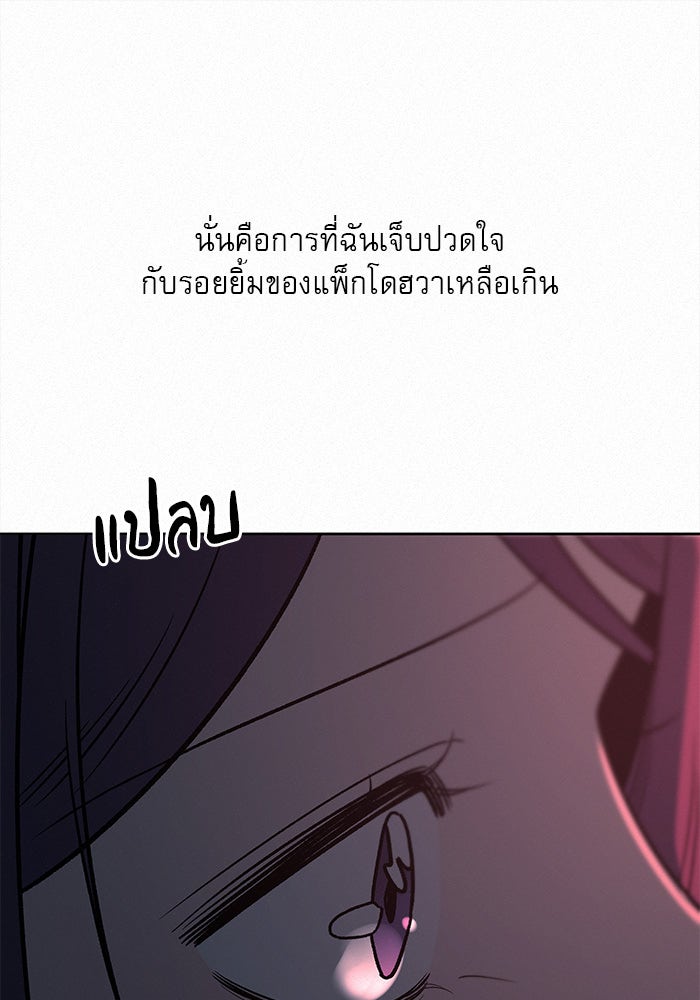 ปฏิบัติการรักวุ่นหัวใจ - หน้า 87