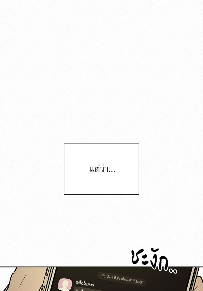 ปฏิบัติการรักวุ่นหัวใจ - หน้า 100