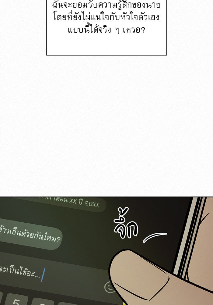 ปฏิบัติการรักวุ่นหัวใจ - หน้า 103