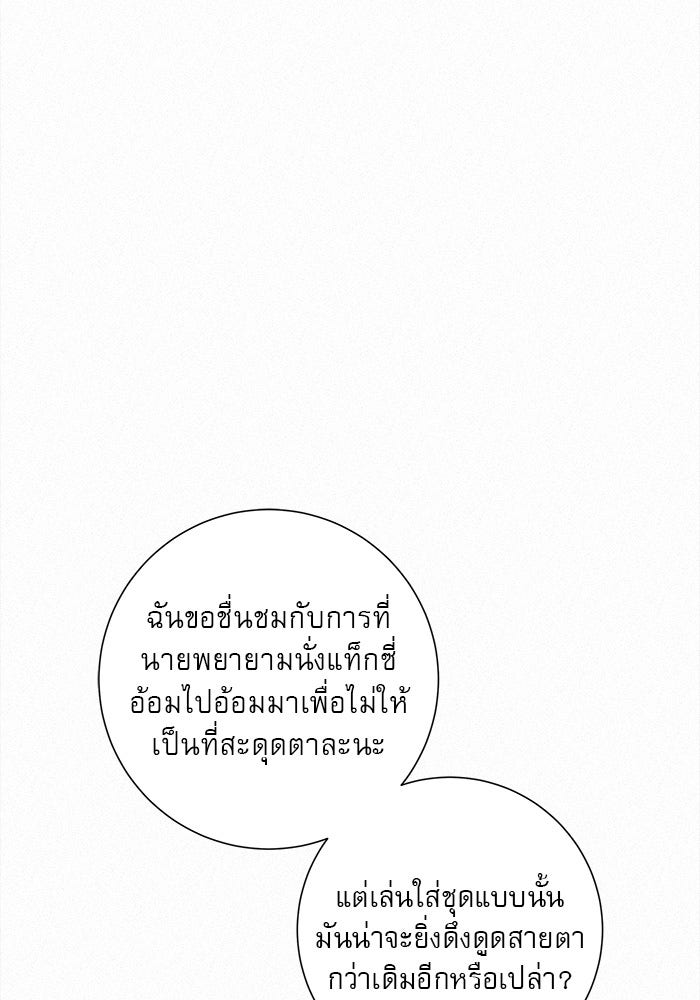 ปฏิบัติการรักวุ่นหัวใจ - หน้า 113