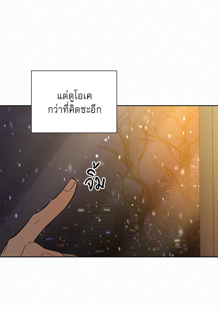 ปฏิบัติการรักวุ่นหัวใจ - หน้า 116