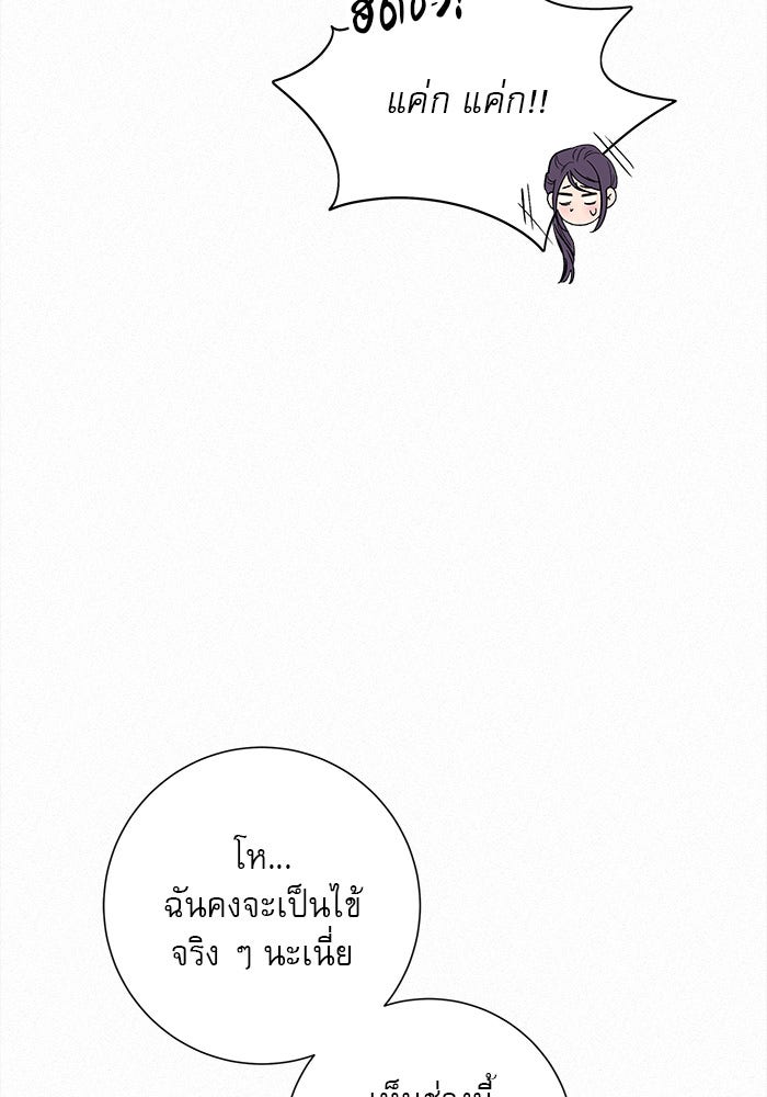 ปฏิบัติการรักวุ่นหัวใจ - หน้า 124