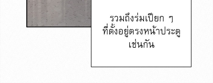 ปฏิบัติการรักวุ่นหัวใจ - หน้า 140