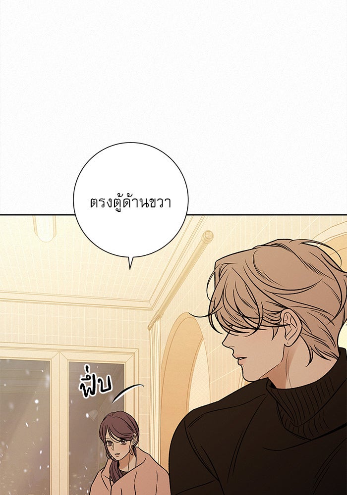 ปฏิบัติการรักวุ่นหัวใจ - หน้า 144