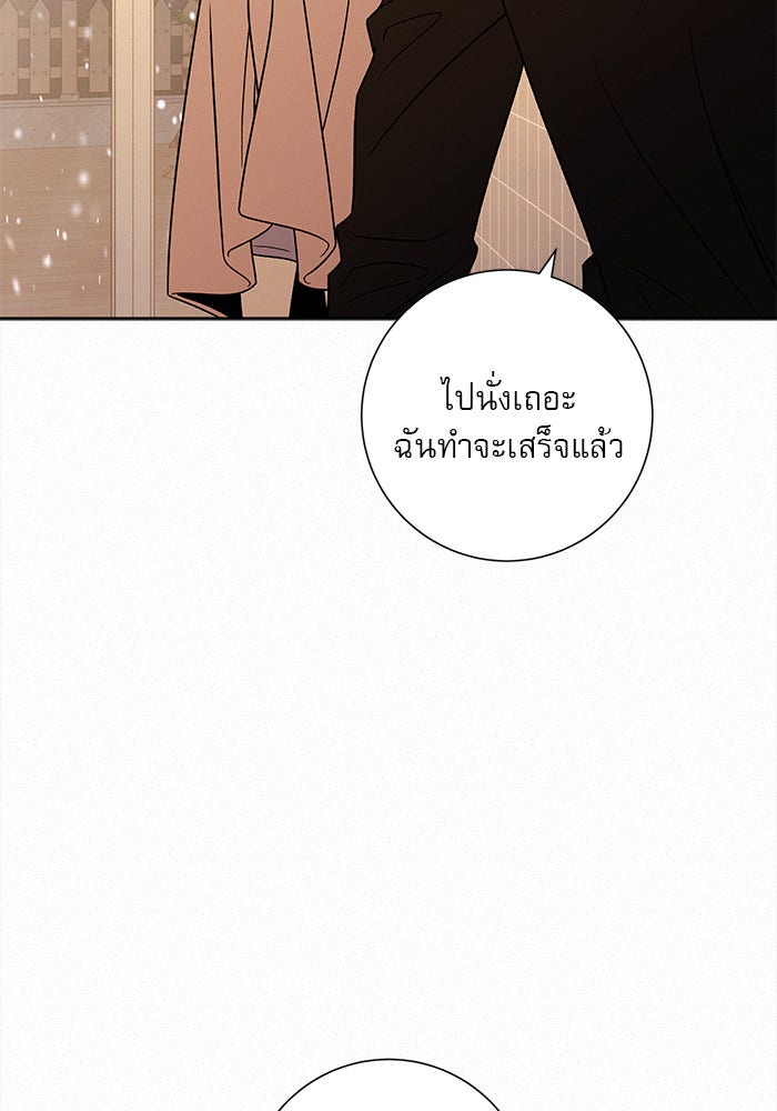 ปฏิบัติการรักวุ่นหัวใจ - หน้า 145