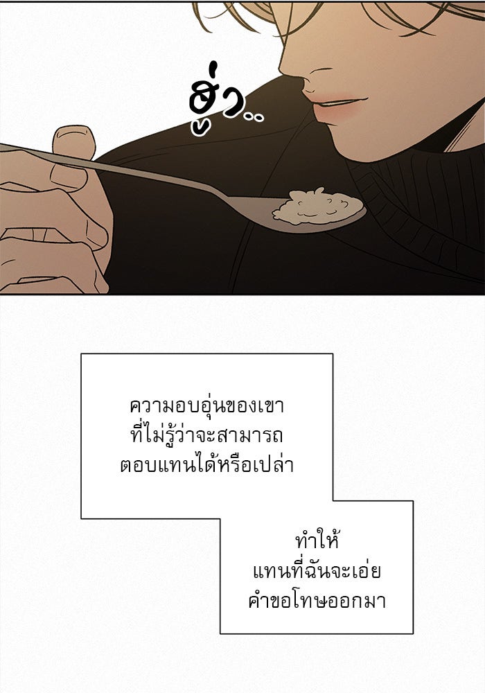 ปฏิบัติการรักวุ่นหัวใจ - หน้า 148