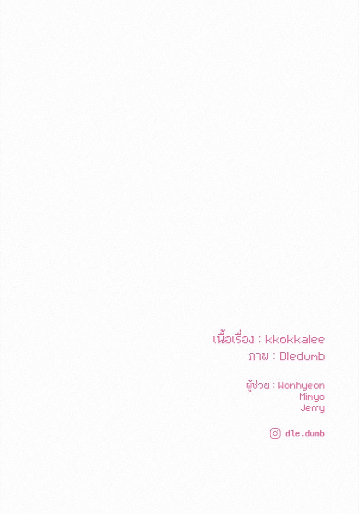 ปฏิบัติการรักวุ่นหัวใจ - หน้า 152